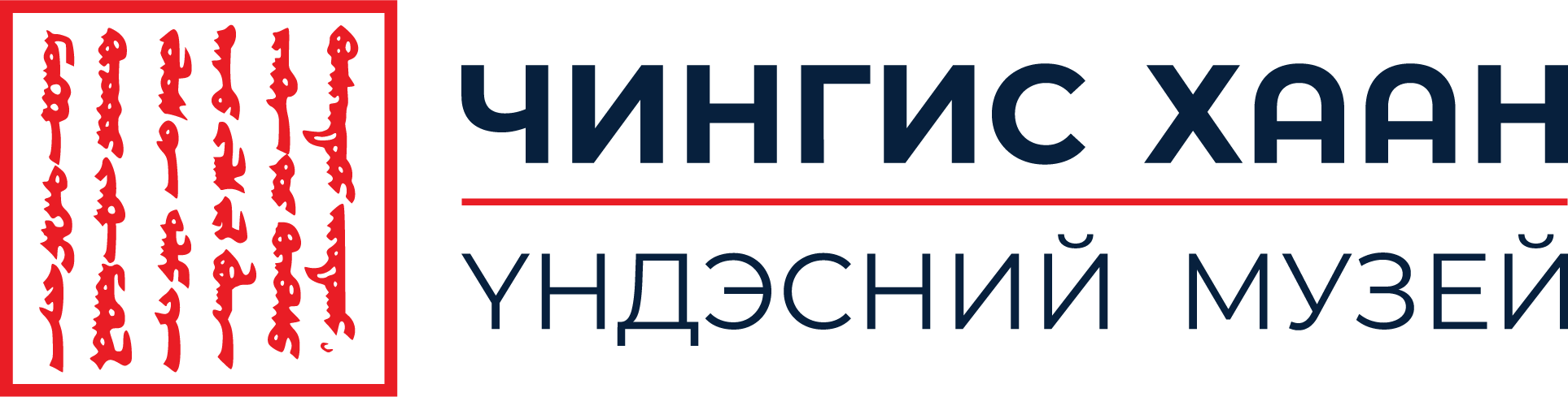 Чингис Хаан Үндэсний Музей